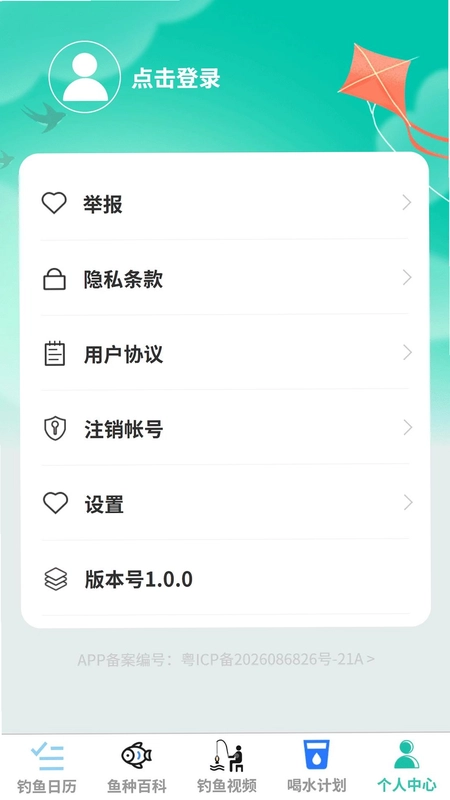 泉净清钓预览图