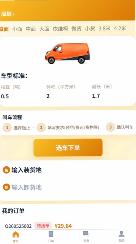 运多多预览图