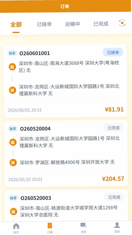运多多预览图