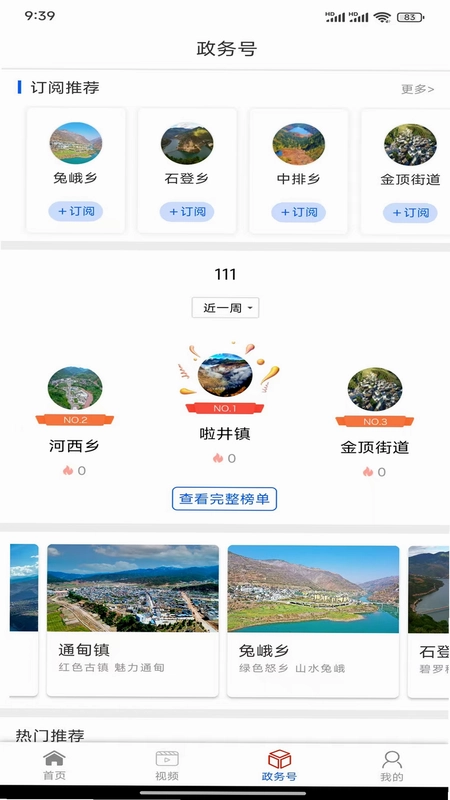 掌上兰坪预览图