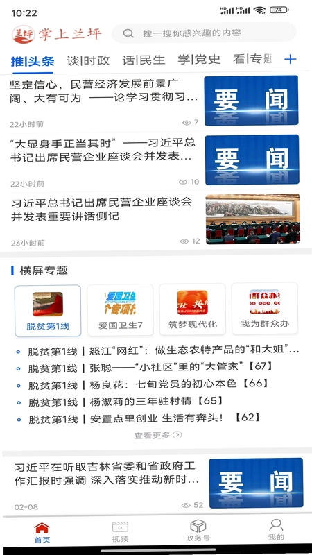 掌上兰坪预览图