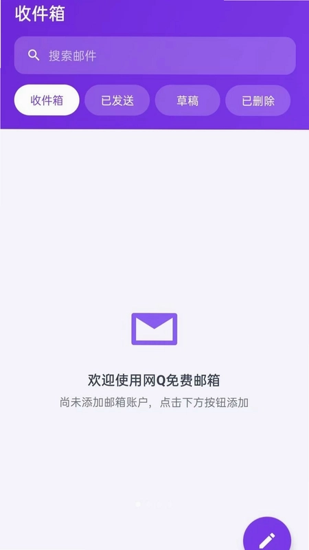 网Q免费邮箱预览图