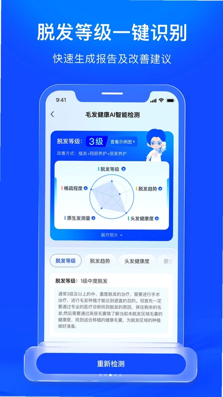 雍禾毛发健康智能体预览图