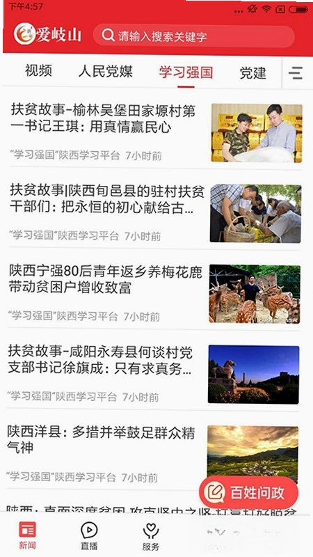 爱岐山预览图