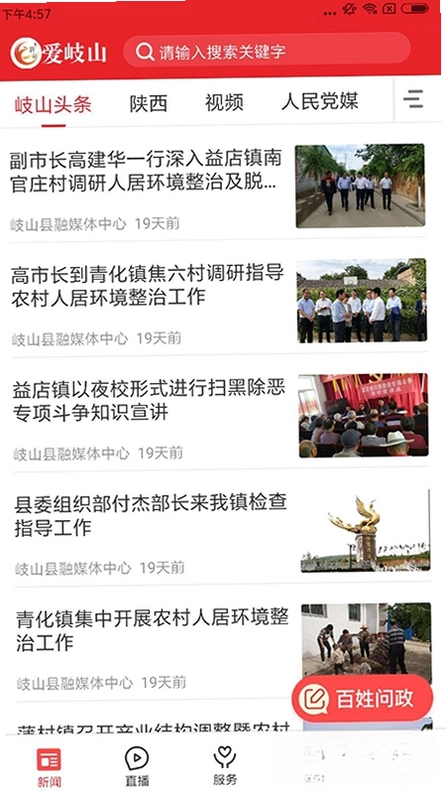 爱岐山预览图