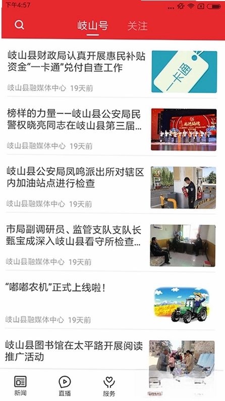 爱岐山预览图