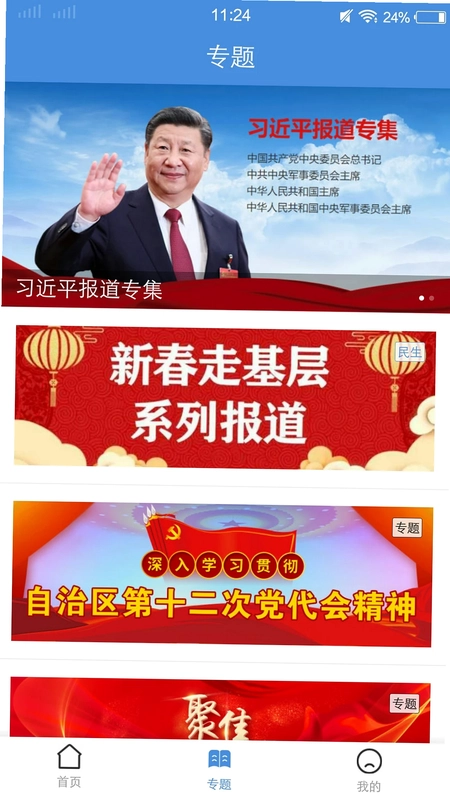 博白融媒预览图