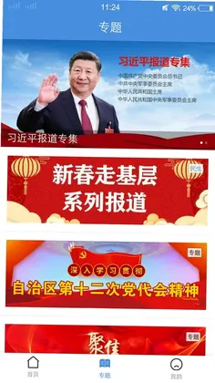 博白融媒预览图