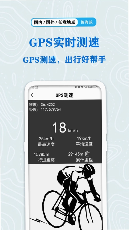 全球GPS海拔测量预览图