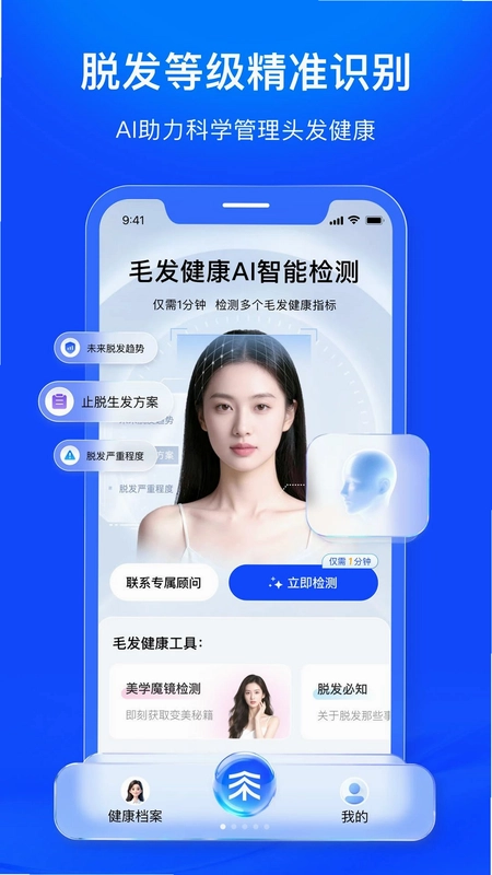 雍禾毛发健康智能体预览图