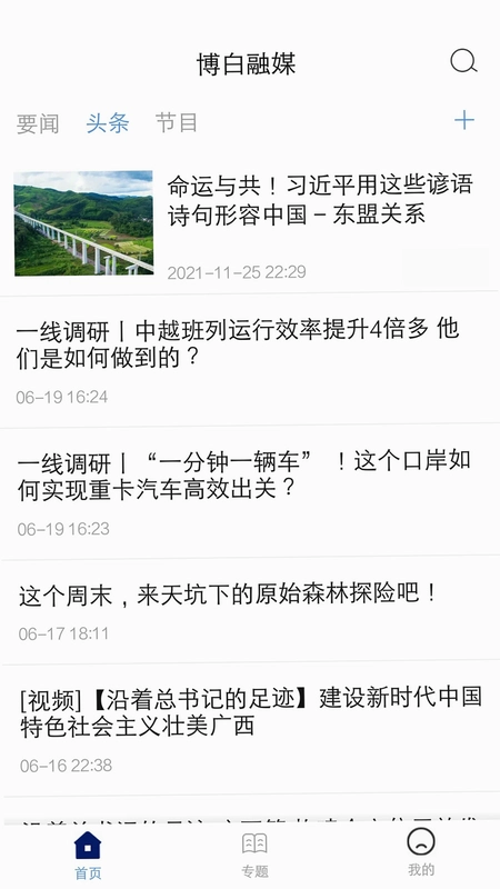 博白融媒预览图