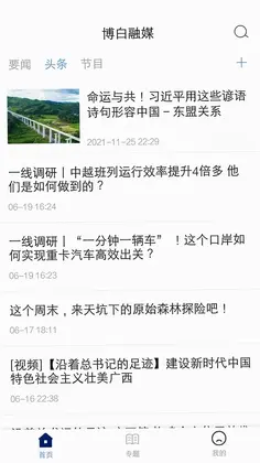 博白融媒预览图