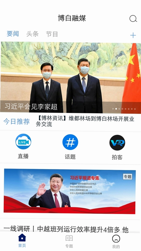 博白融媒预览图