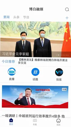 博白融媒预览图