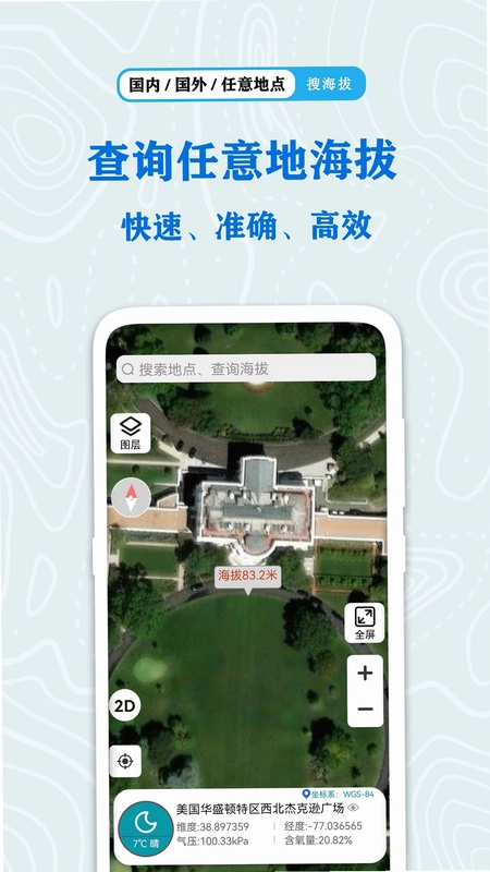 全球GPS海拔测量预览图