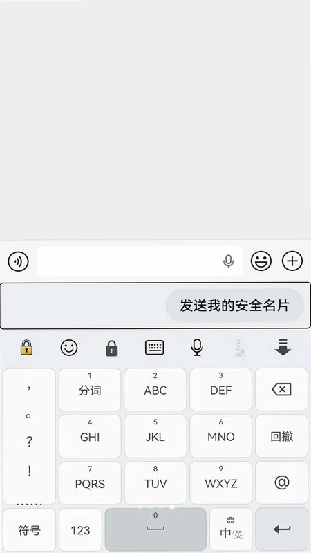 橡皮擦商务输入法app预览图
