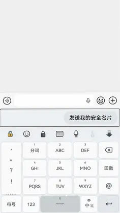 橡皮擦商务输入法app预览图