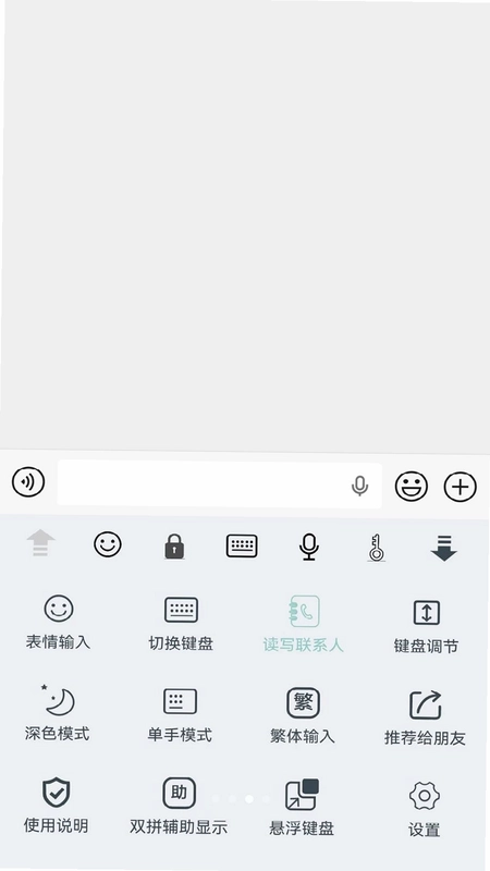 橡皮擦商务输入法app预览图