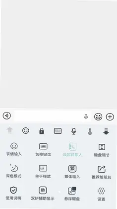 橡皮擦商务输入法app预览图