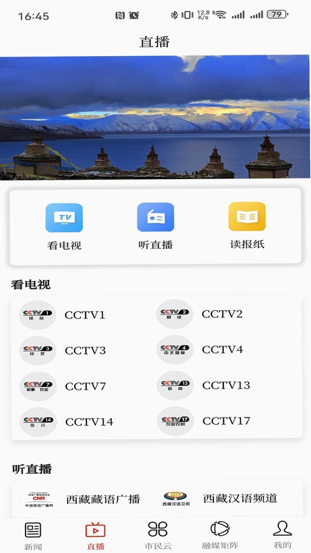 那曲融媒预览图