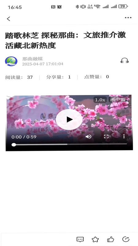 那曲融媒预览图