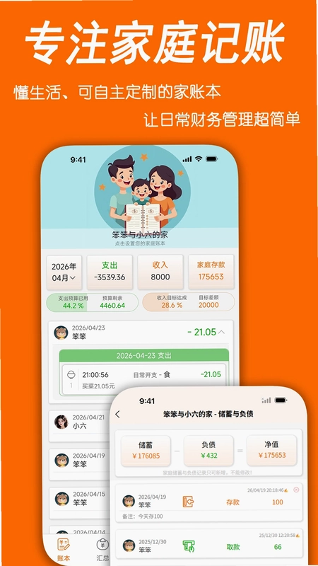 家账本预览图
