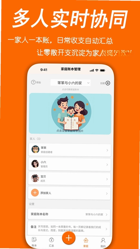 家账本预览图