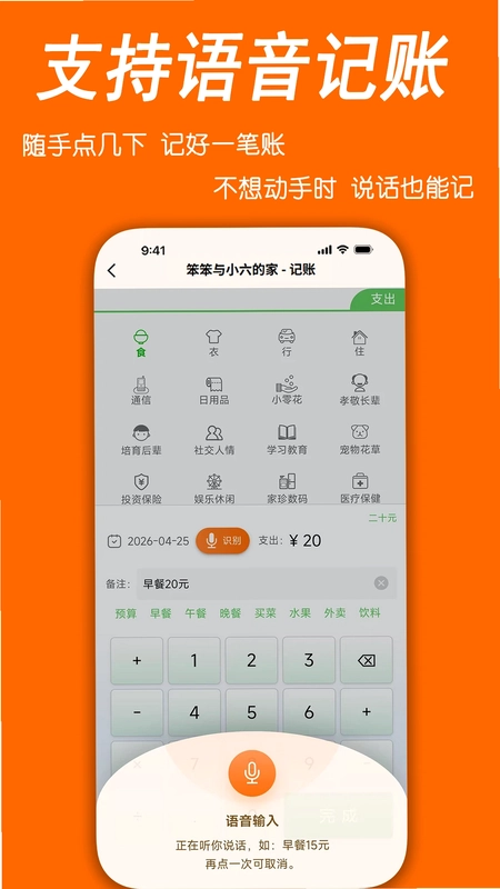 家账本预览图