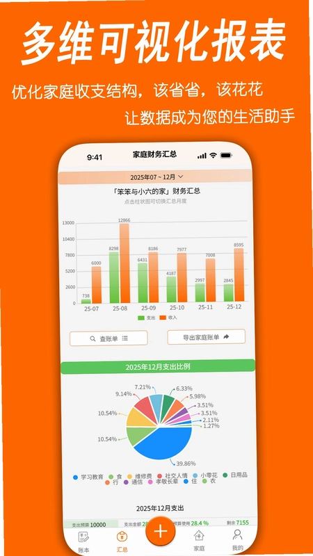 家账本预览图