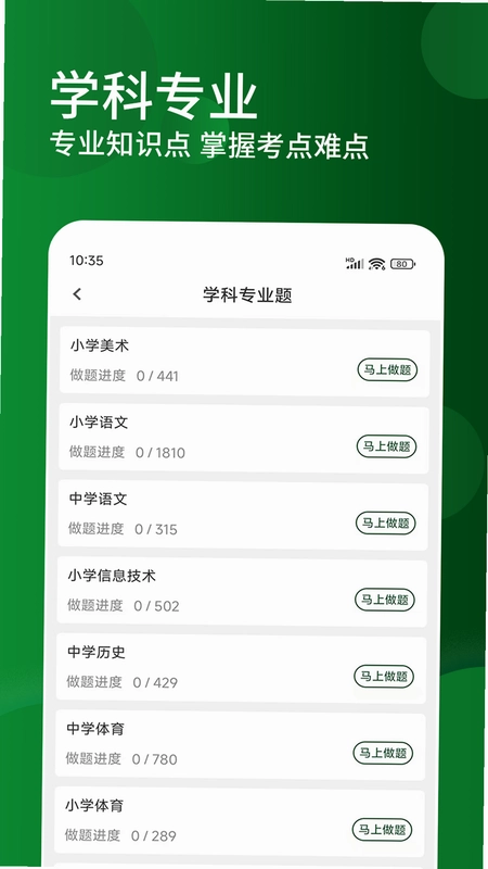 特岗教师精题库app预览图