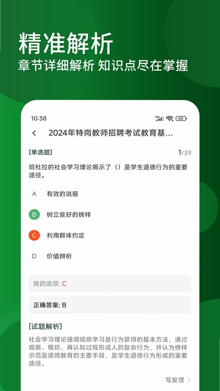 特岗教师精题库app预览图
