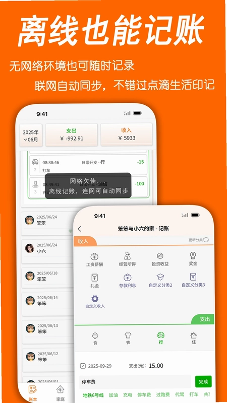 家账本预览图