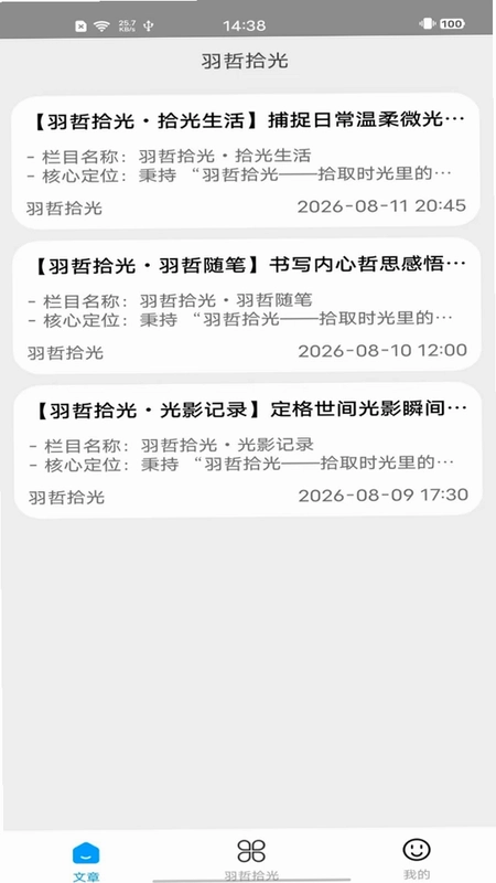 羽哲拾光预览图