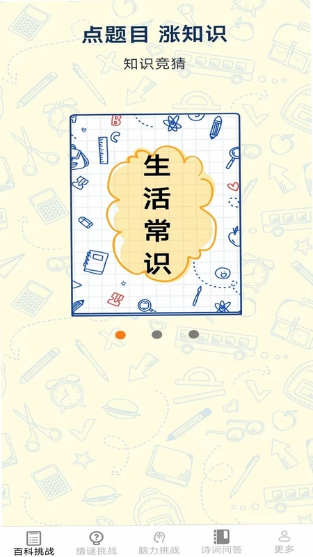 脑力小状元预览图