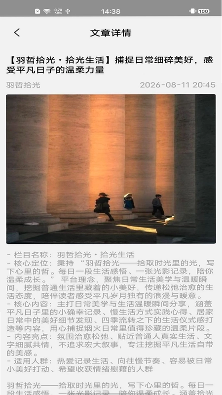 羽哲拾光预览图