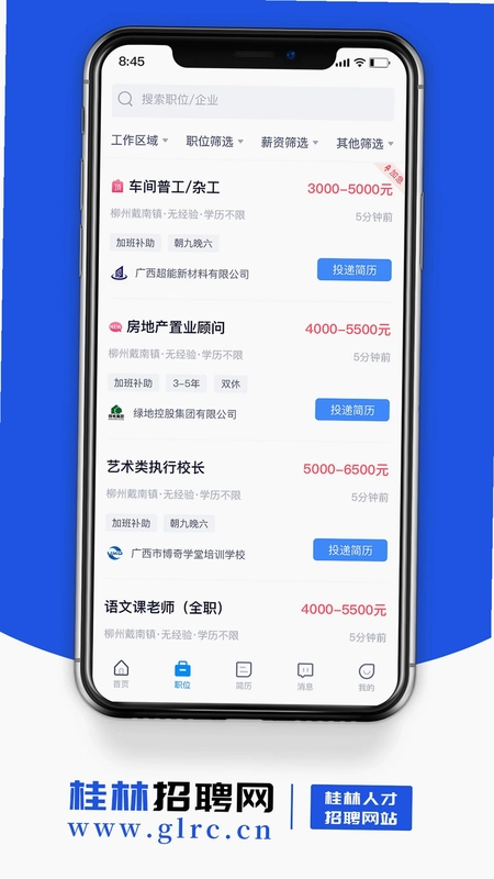 桂林招聘网预览图