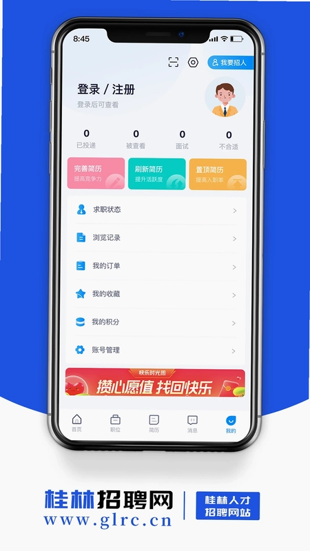 桂林招聘网预览图