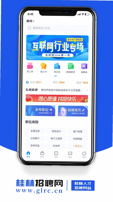 桂林招聘网预览图