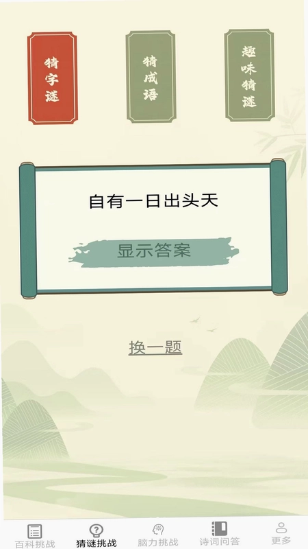 脑力小状元预览图