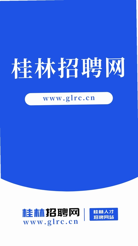 桂林招聘网预览图