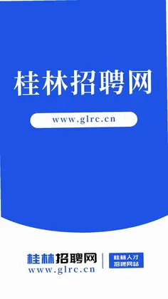 桂林招聘网预览图