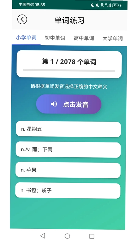 英语音标学习助手预览图