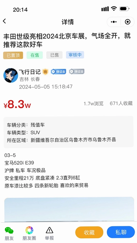 汽界通商预览图