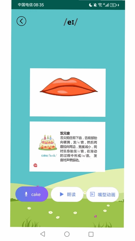 英语音标学习助手预览图