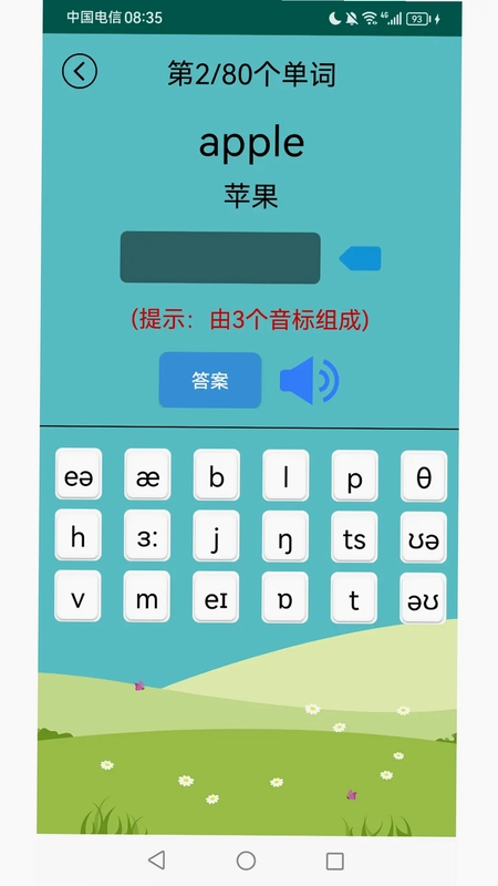 英语音标学习助手预览图