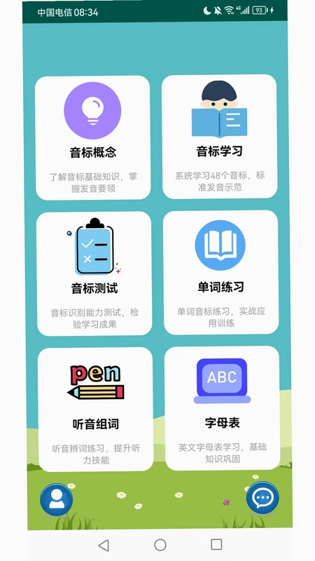 英语音标学习助手预览图