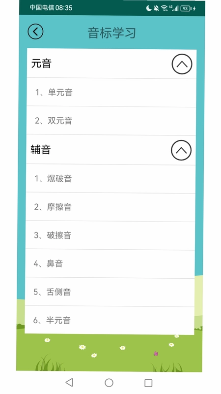 英语音标学习助手预览图
