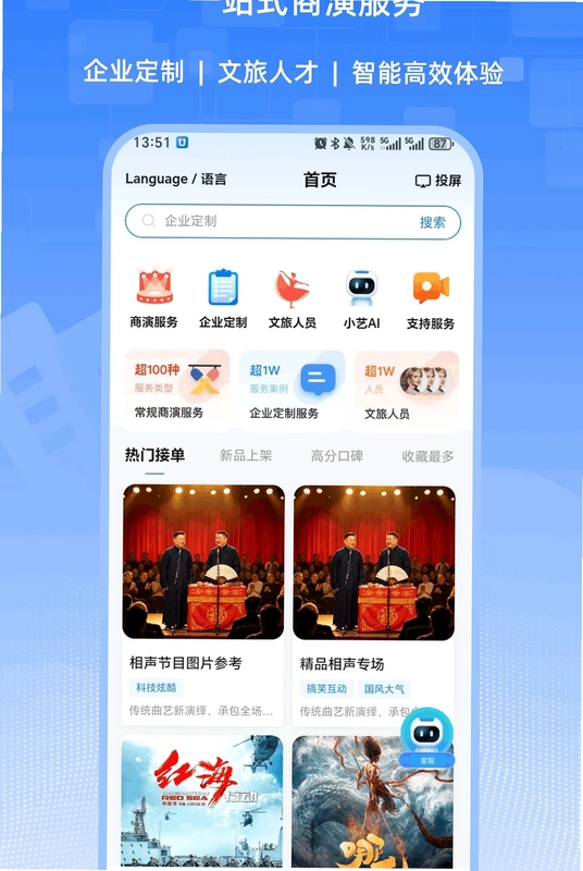 百艺商演预览图