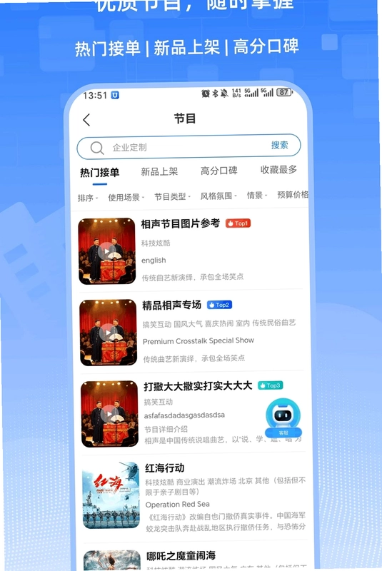 百艺商演预览图