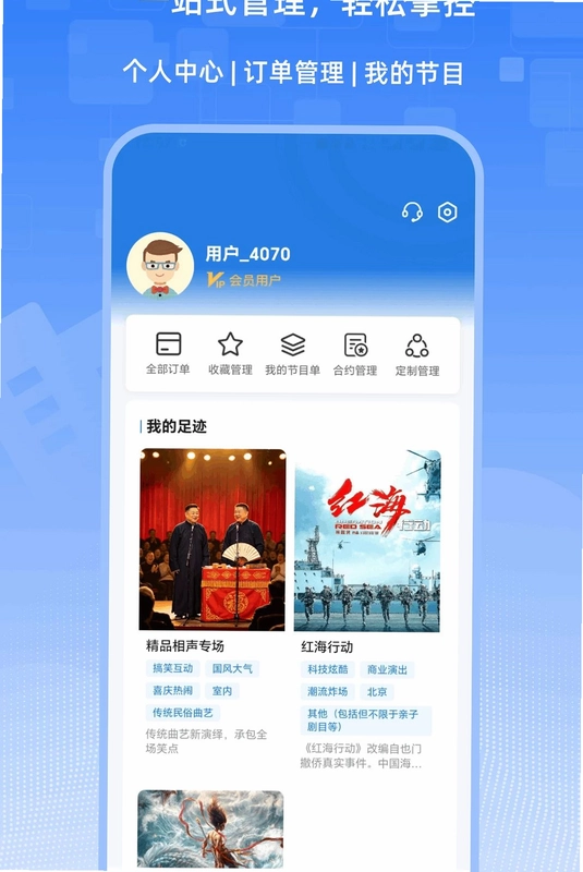 百艺商演预览图